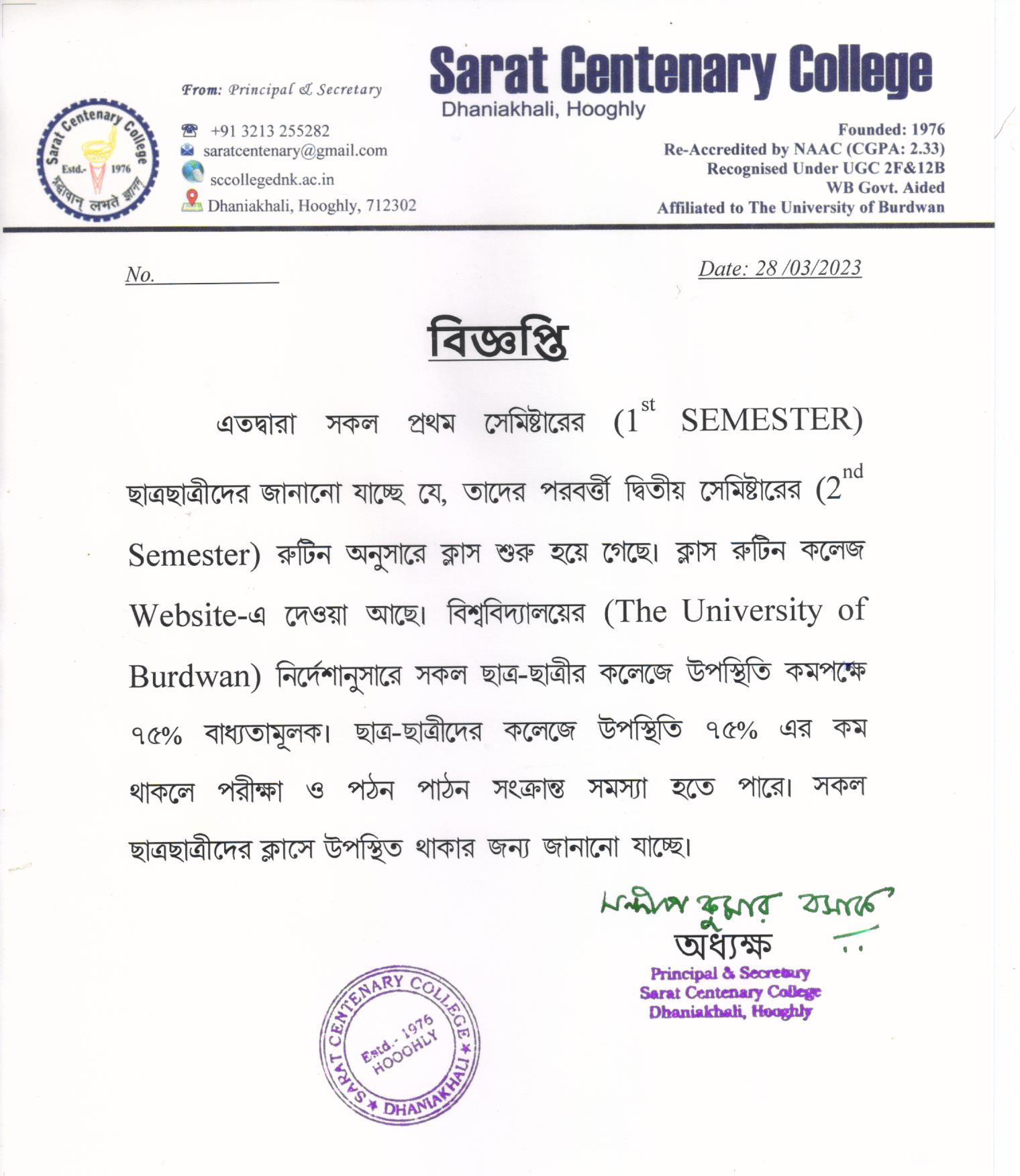 Notice Board : Sarat Centenary College